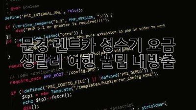 🚗 문경 렌트카 성수기 요금, 생달리 여행 꿀팁 대방출! 🍯